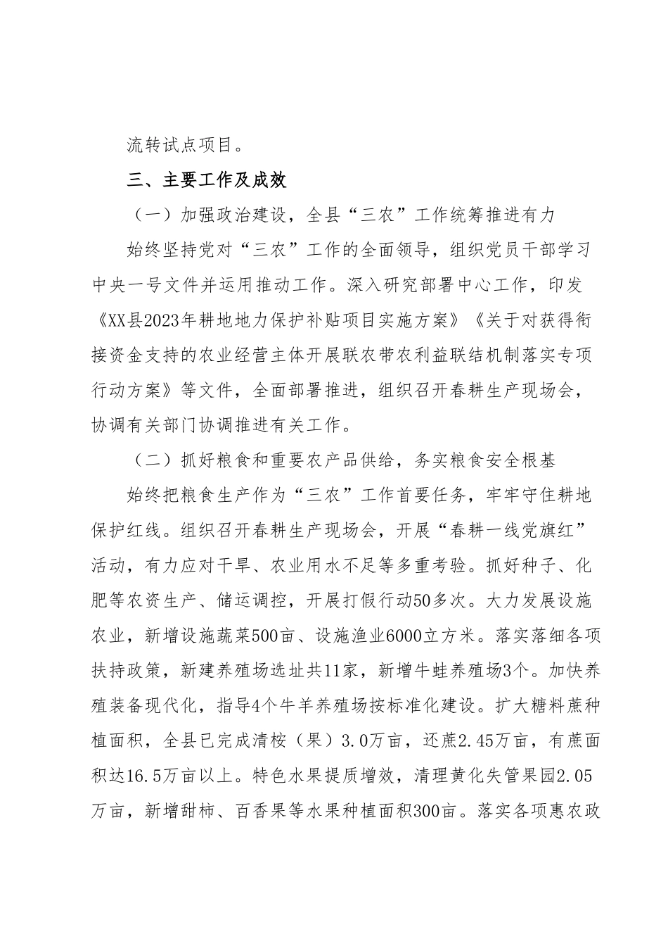 关于2023年农业农村工作汇报材料.docx_第3页