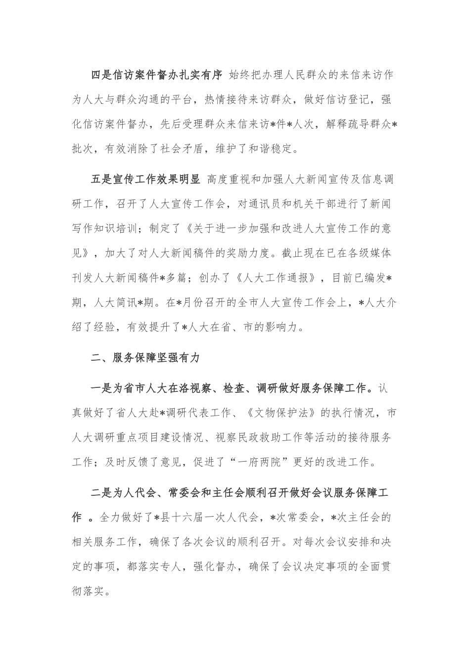 县人大迎接上级调研工作汇报材料.docx_第3页