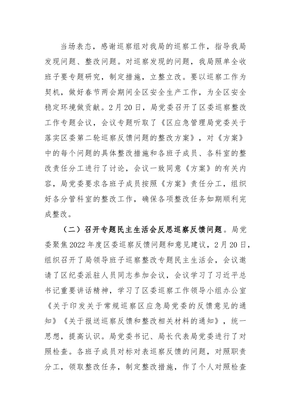 关于巡察集中整改进展情况报告.docx_第2页