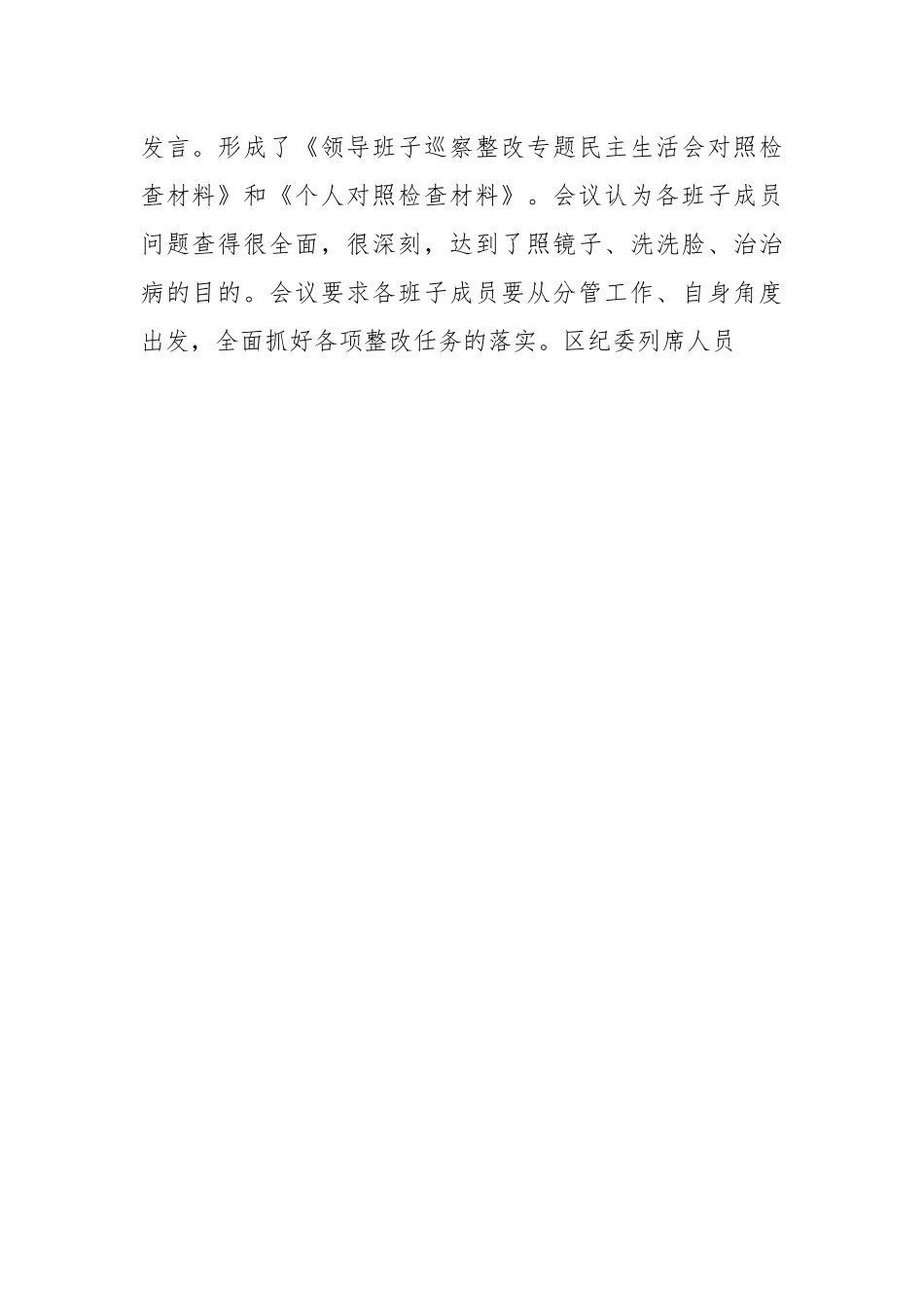 关于巡察集中整改进展情况报告.docx_第3页