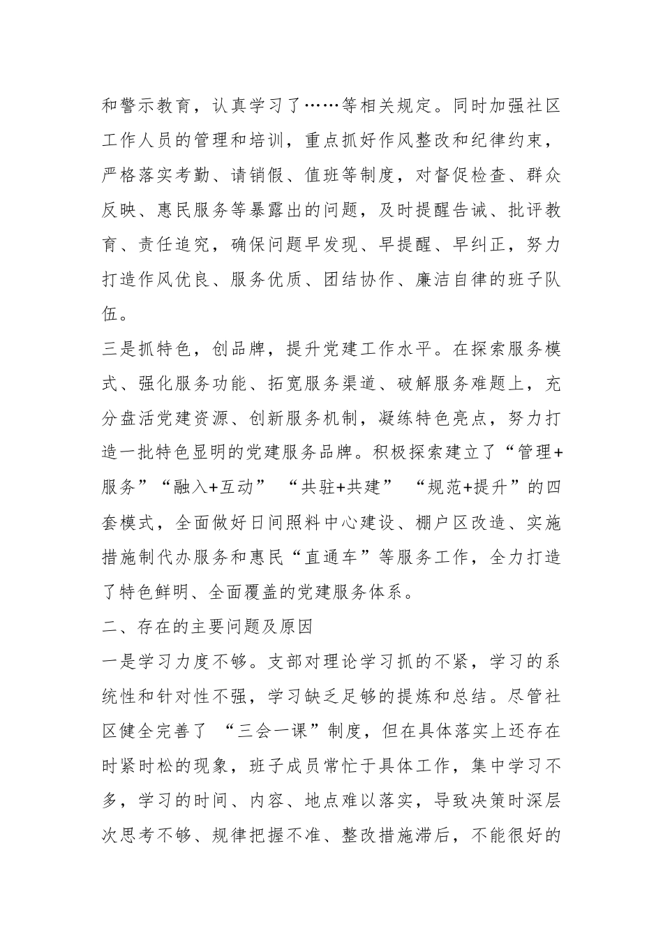 XX社区党支部书记抓基层党建工作述职报告.docx_第3页