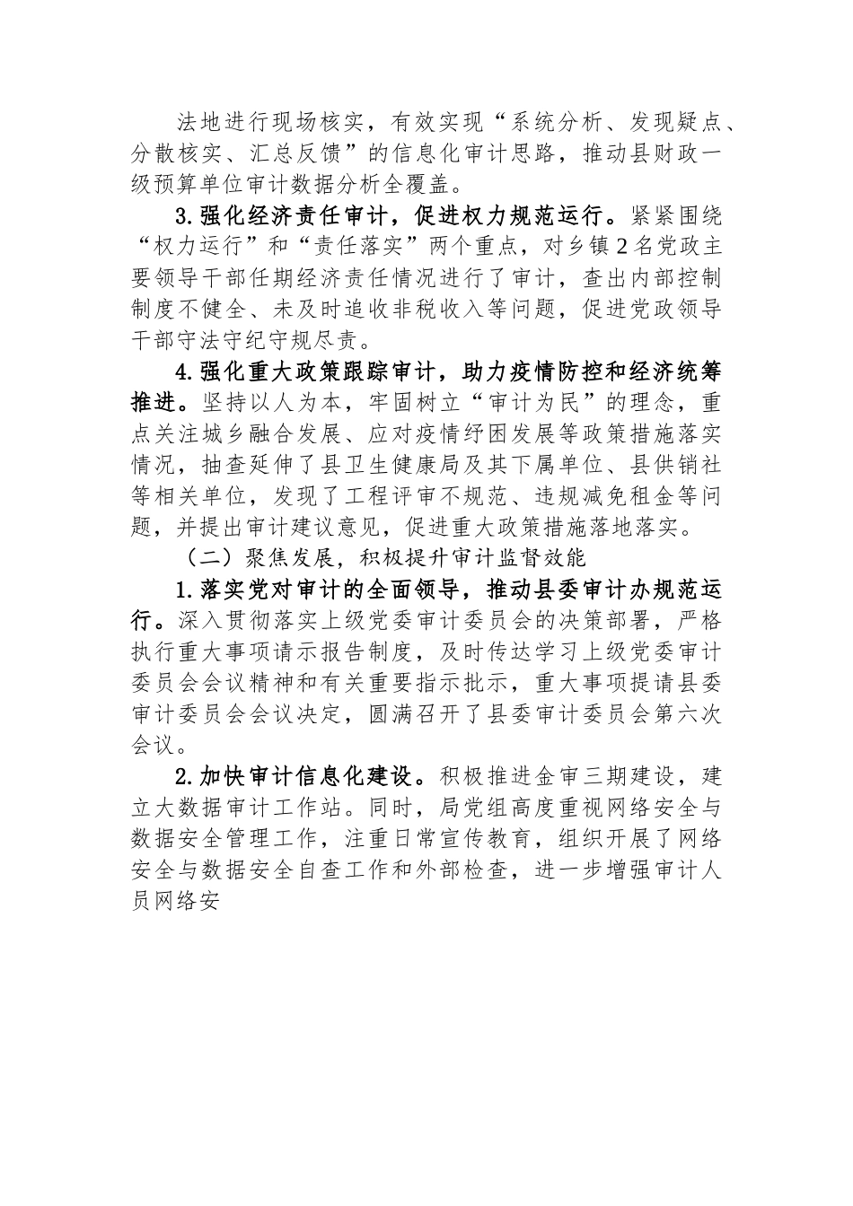县审计局2022年工作总结和2023年工作计划.docx_第2页