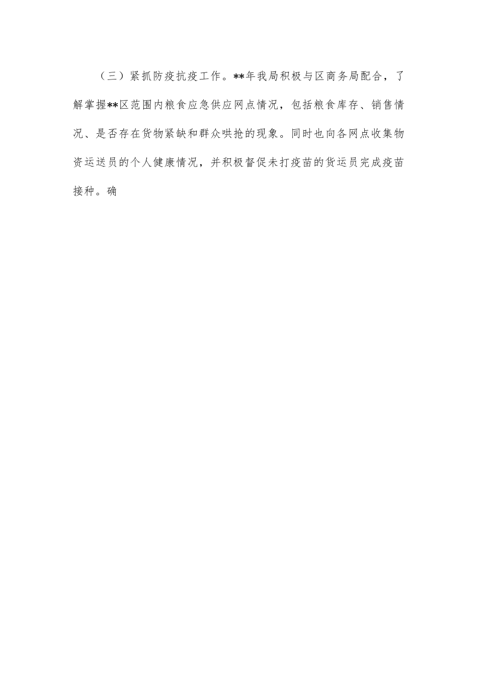 区粮食和物资储备局2022年工作汇报.docx_第2页