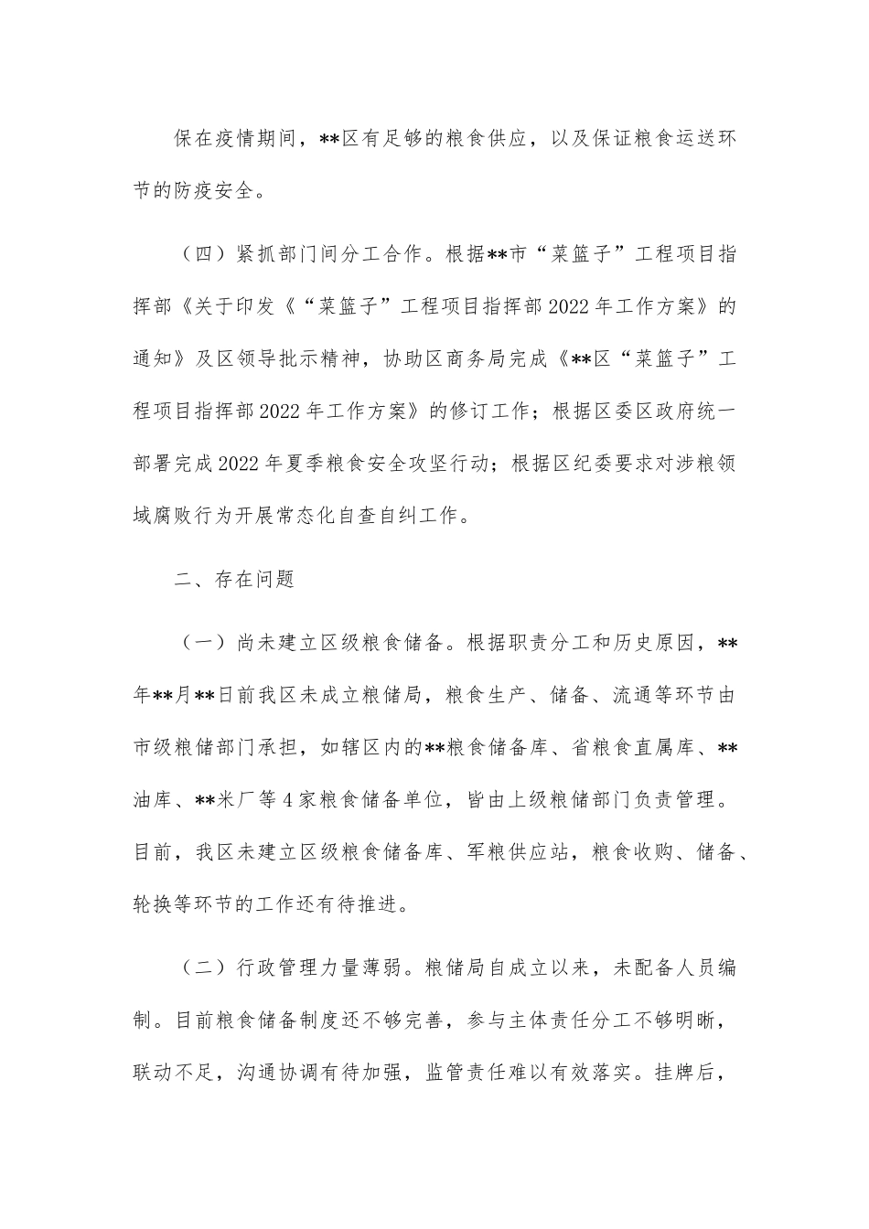 区粮食和物资储备局2022年工作汇报.docx_第3页
