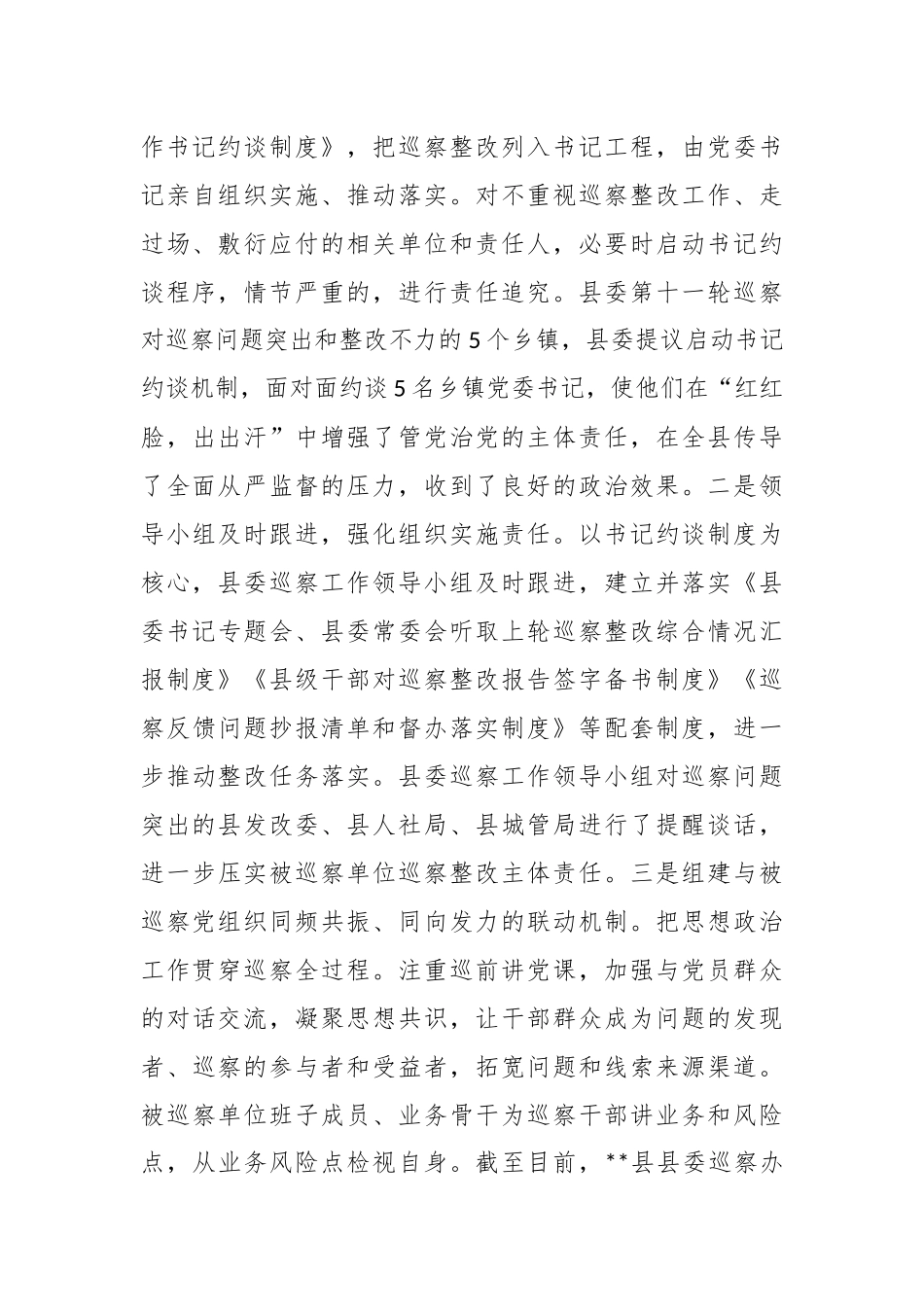 关于全县巡察工作进展情况的汇报--------.docx_第3页