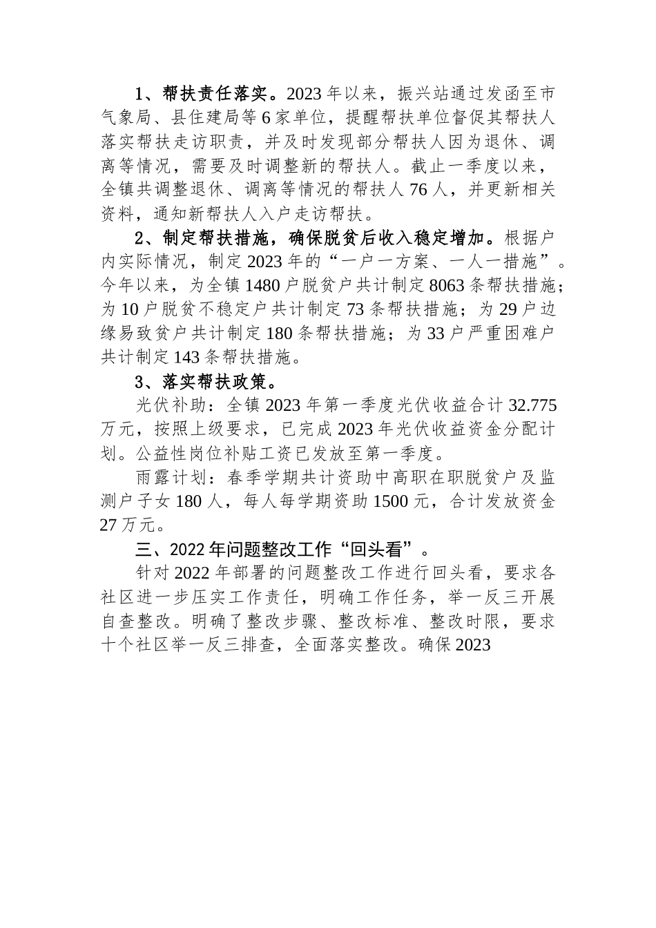 XX镇乡村振兴站2023年第一季度工作总结.docx_第2页