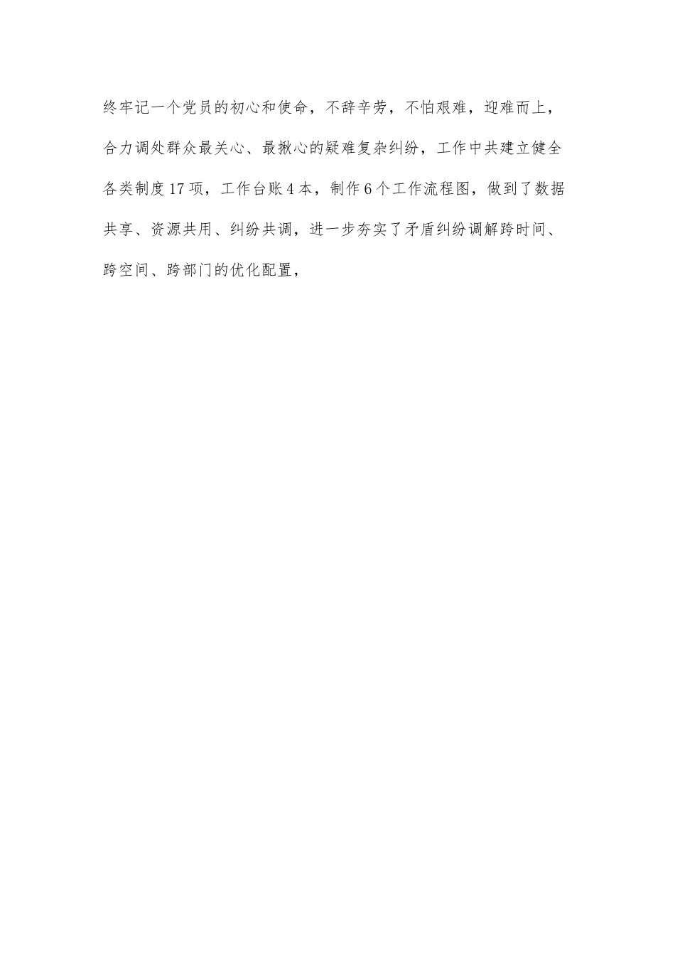 县司法局2022年度人民调解工作总结暨下一步工作计划.docx_第2页