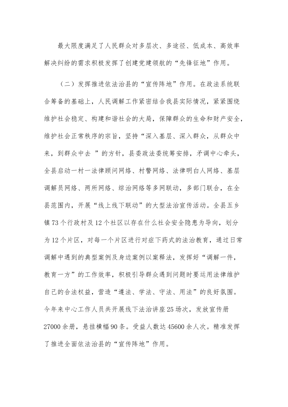 县司法局2022年度人民调解工作总结暨下一步工作计划.docx_第3页