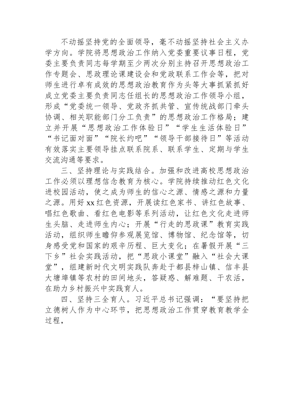 XX高校思政课建设工作总结汇报.docx_第2页