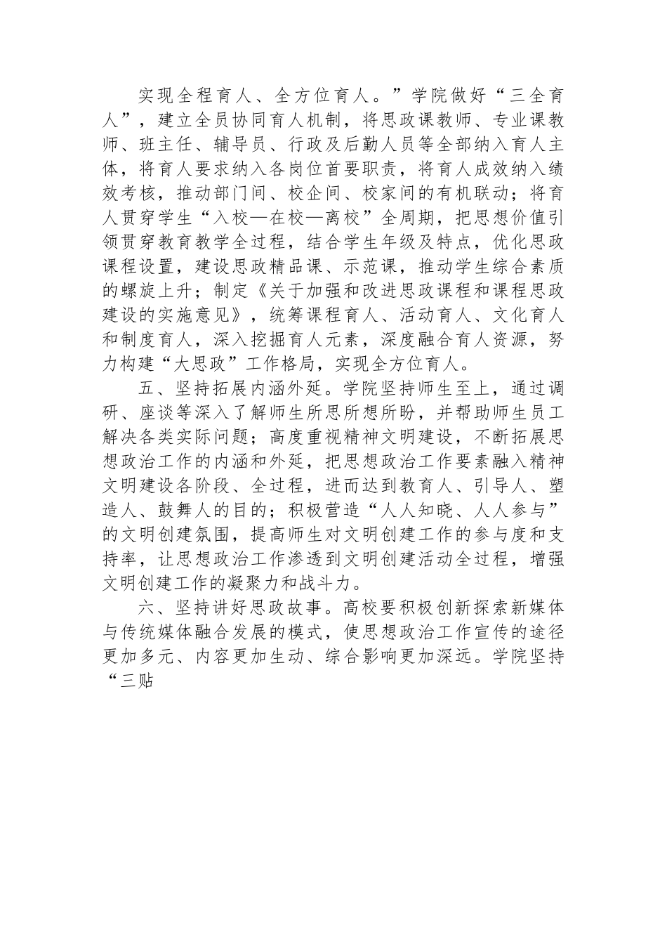 XX高校思政课建设工作总结汇报.docx_第3页