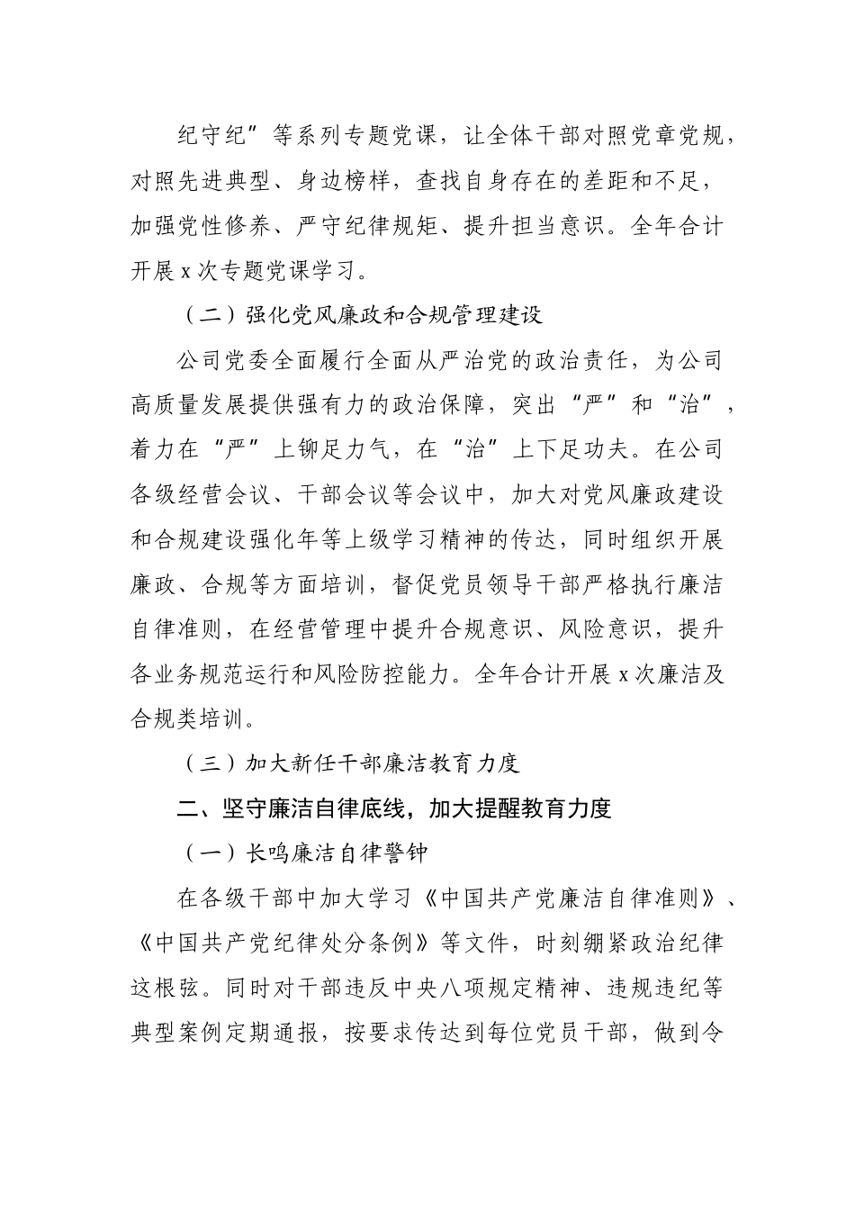 公司党委干部监督工作总结报告.docx_第3页