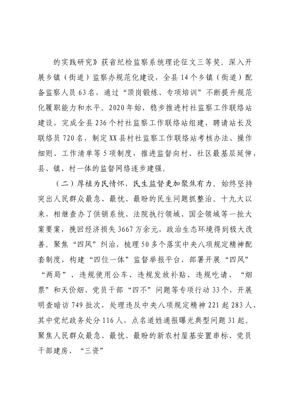 县监察委员会关于开展整治群众反映强烈问题工作情况报告.doc_第3页