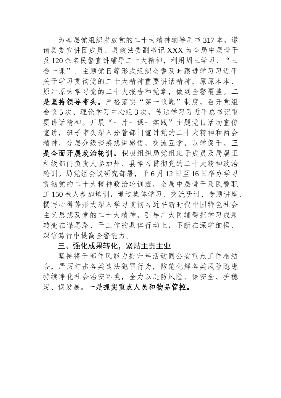 县局能力作风提升年活动情况总结.docx_第2页