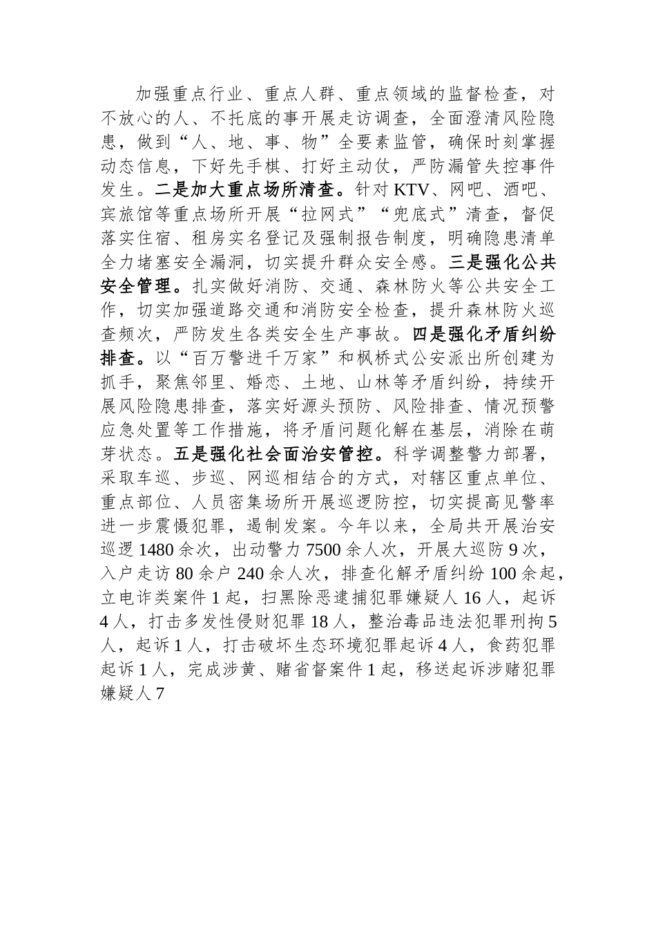 县局能力作风提升年活动情况总结.docx_第3页