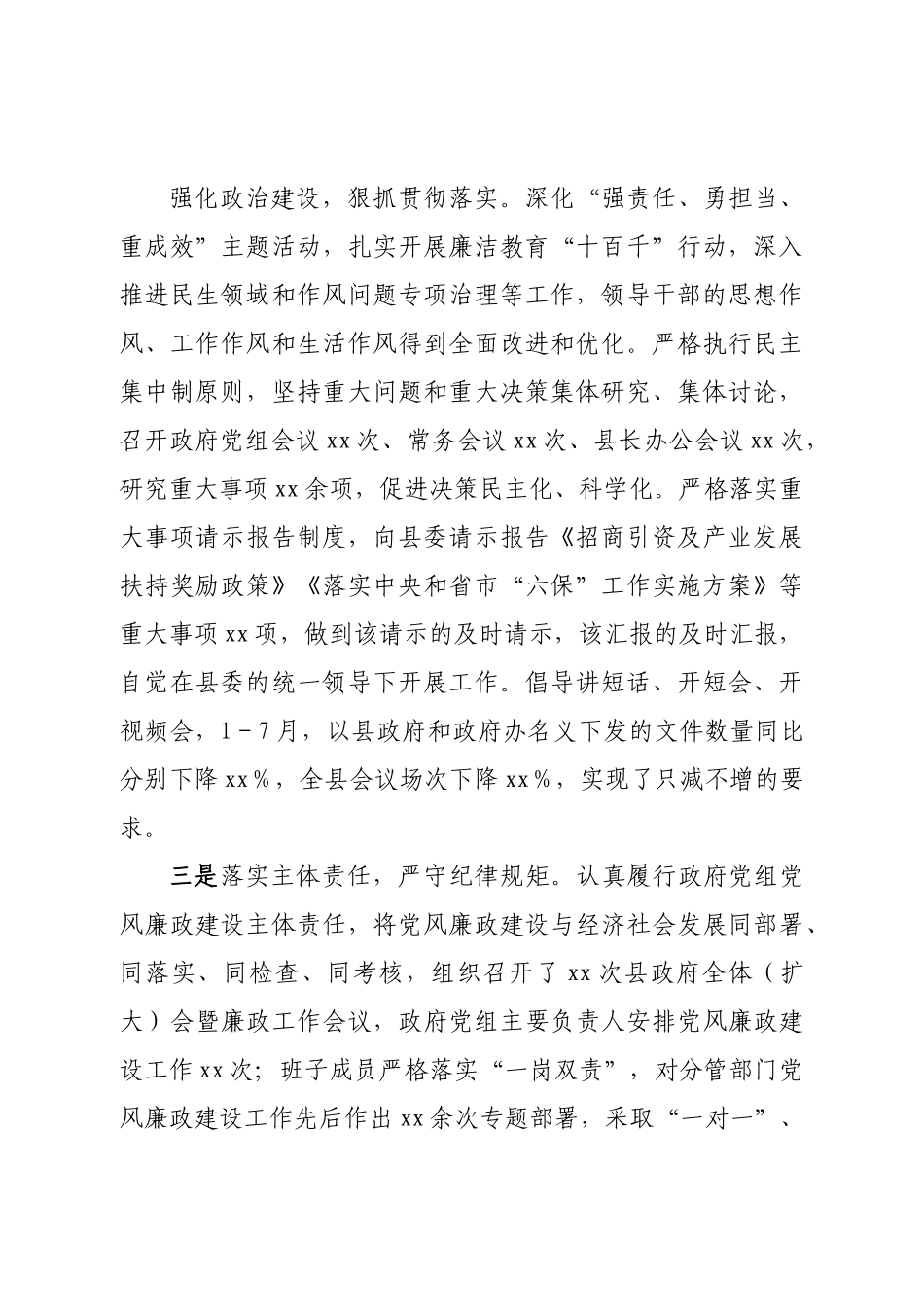 县政府关于贯彻落实重点党内法规情况汇报.doc_第2页