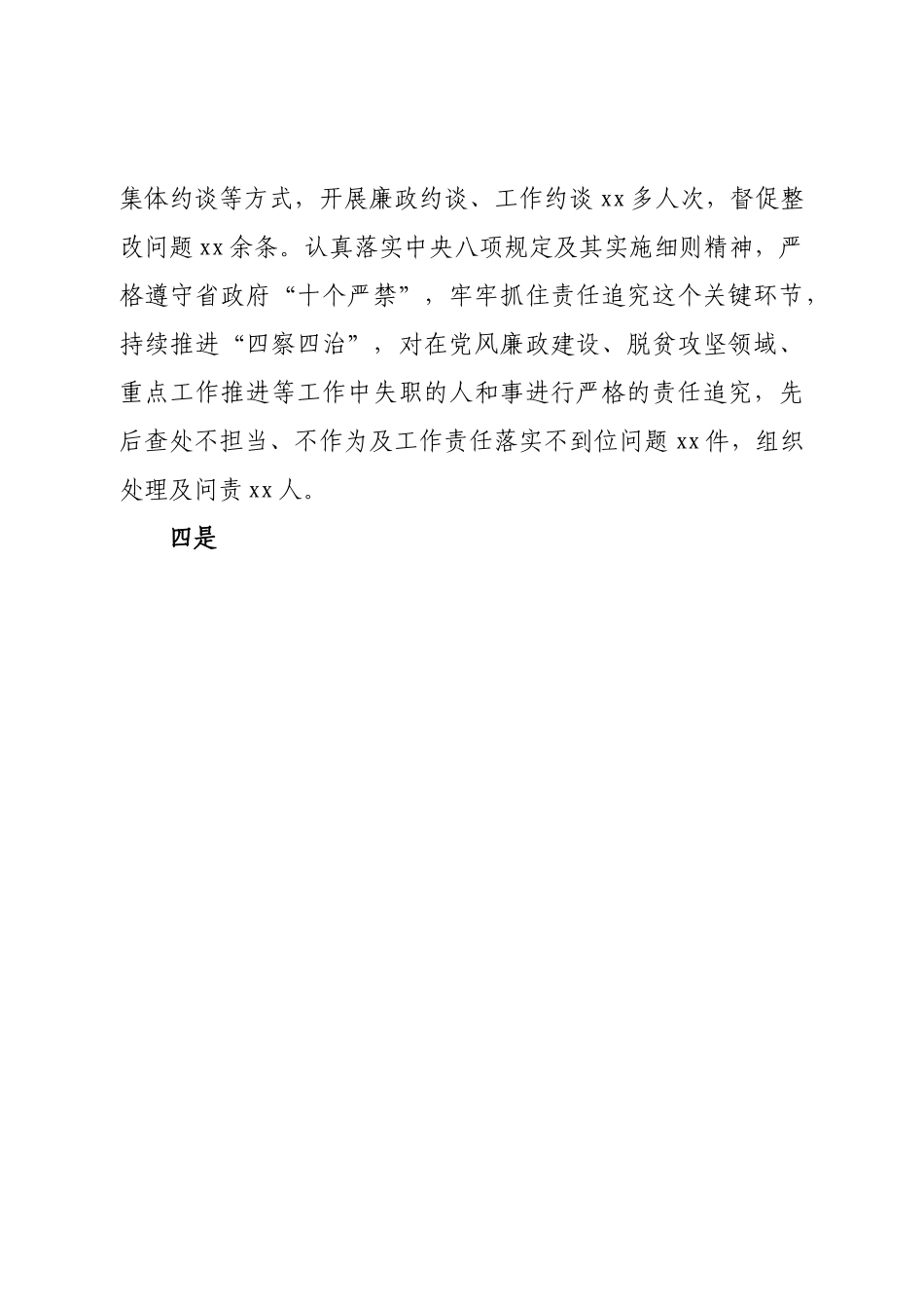 县政府关于贯彻落实重点党内法规情况汇报.doc_第3页