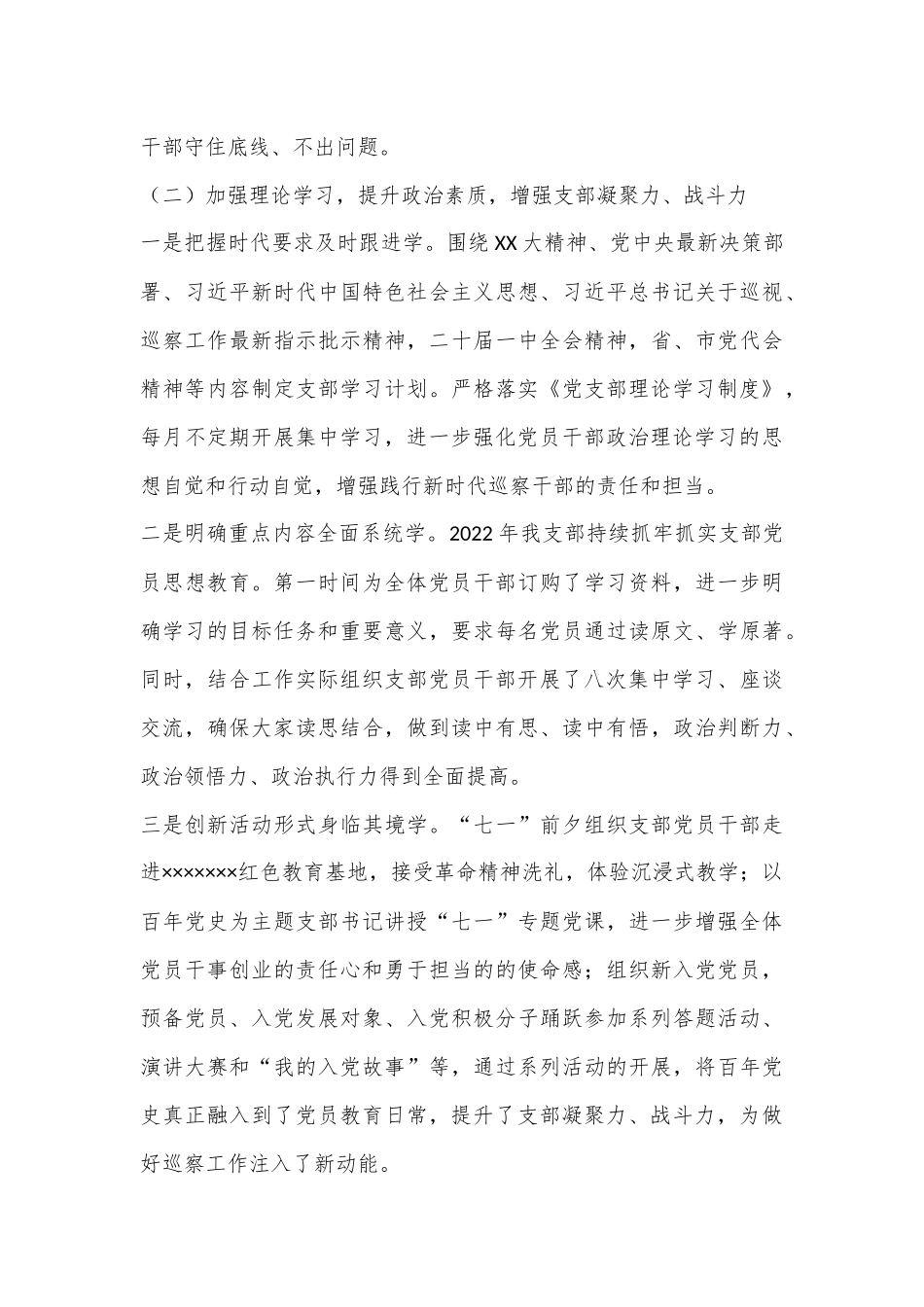 XX县委巡察办2022年度述职报告（全文4601字）.docx_第3页