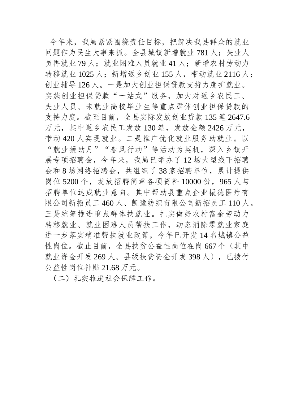 县人力资源和社会保障局2023年一季度工作总结和二季度工作谋划.docx_第2页
