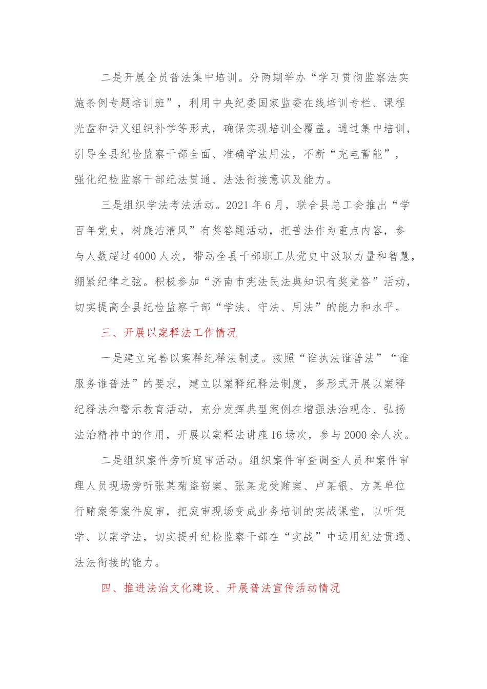 XX县纪委监委关于公开2021年度普法数据及履职情况的报告.docx_第3页