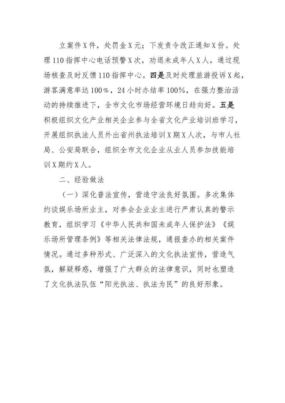 XX市文化市场综合行政执法大队参照管理单位规范设置专项工作报告.docx_第2页