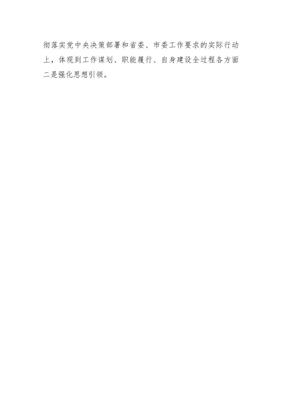 关于在全省政协工作座谈会上的汇报发言材料.docx_第2页