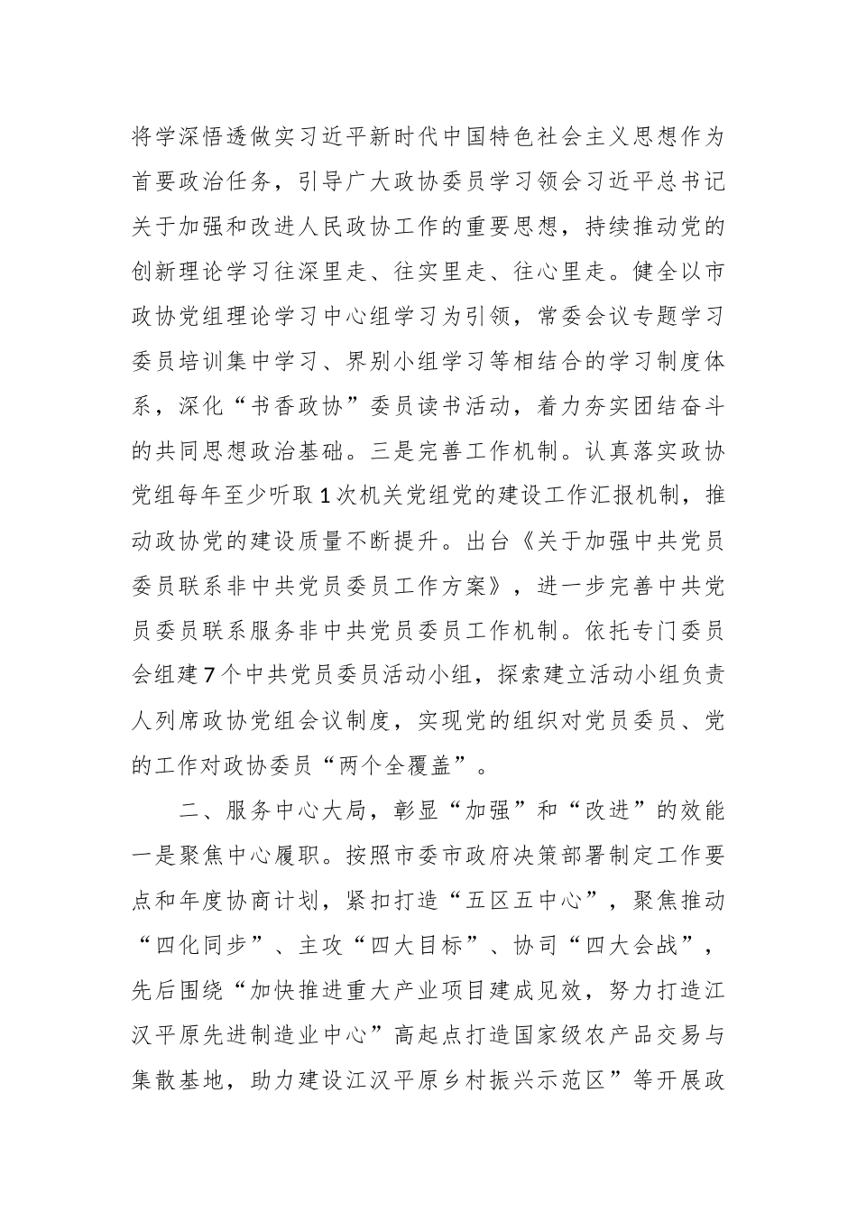 关于在全省政协工作座谈会上的汇报发言材料.docx_第3页