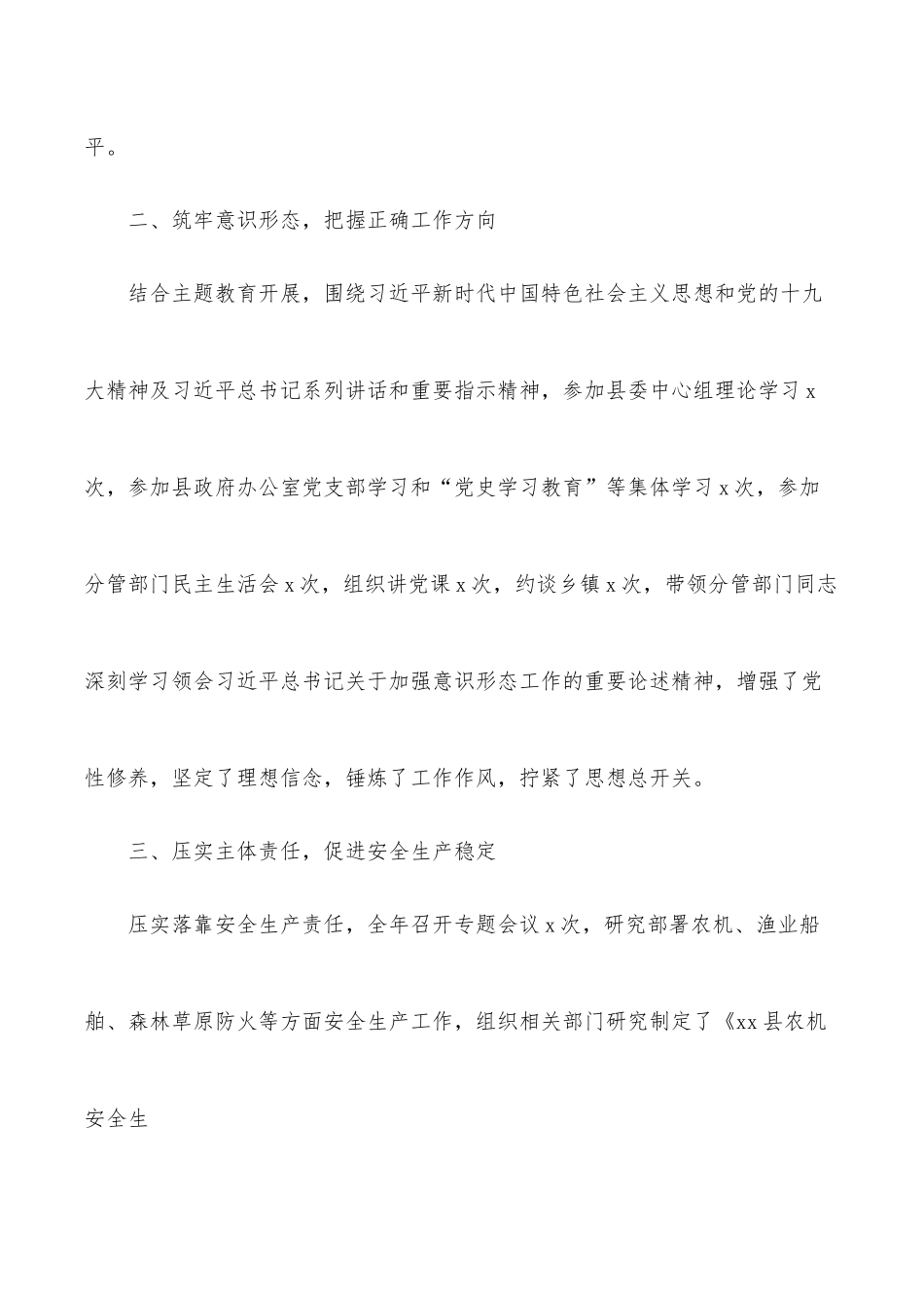 县委常委、县政府副县长2021年述职报告.docx_第2页