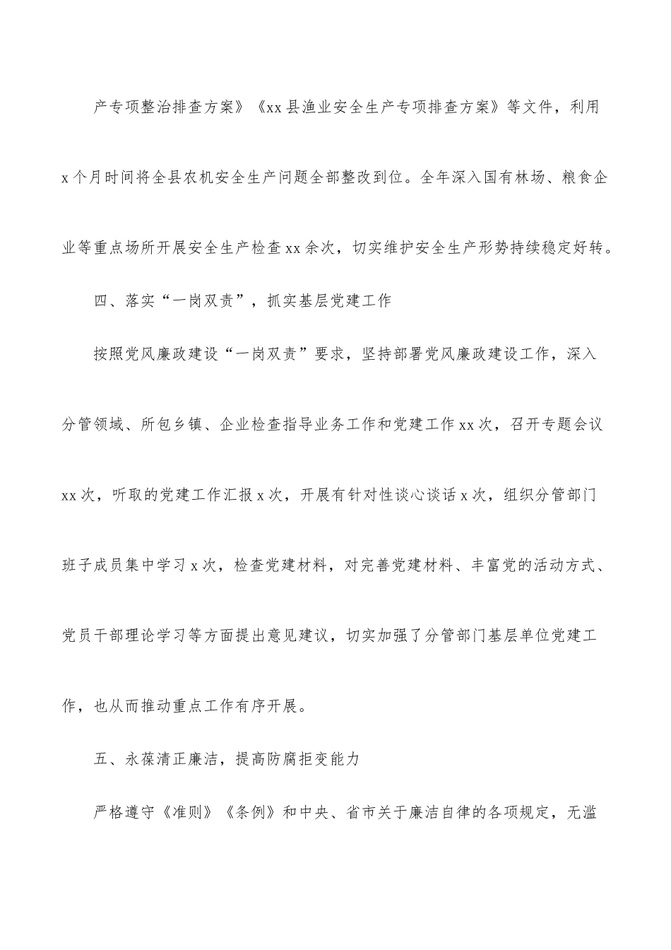 县委常委、县政府副县长2021年述职报告.docx_第3页