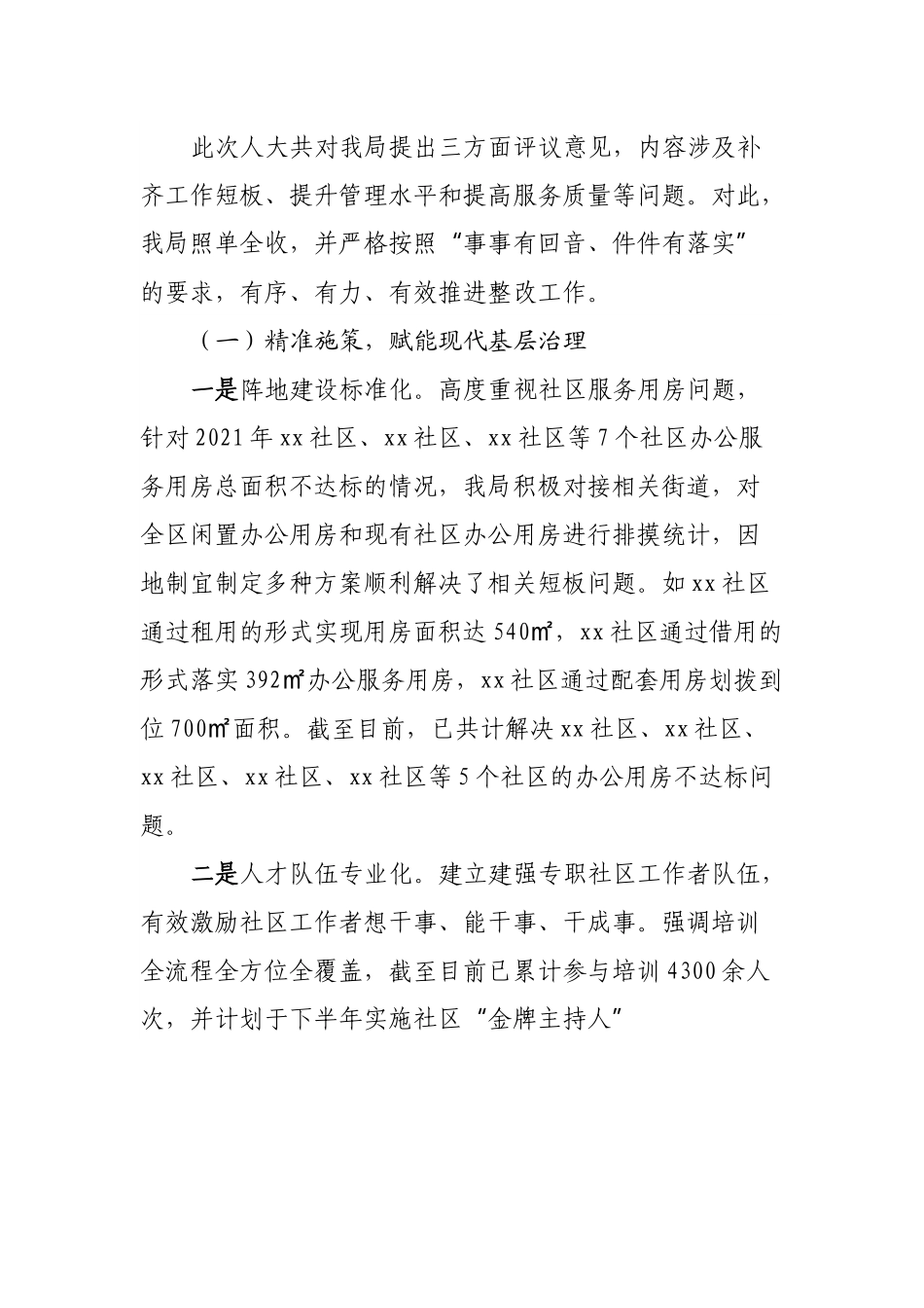 关于履职评议意见整改落实情况的报告.docx_第3页
