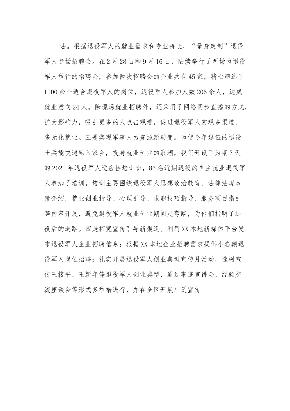 区退役军人事务局“六稳六保”工作落实情况汇报.docx_第3页
