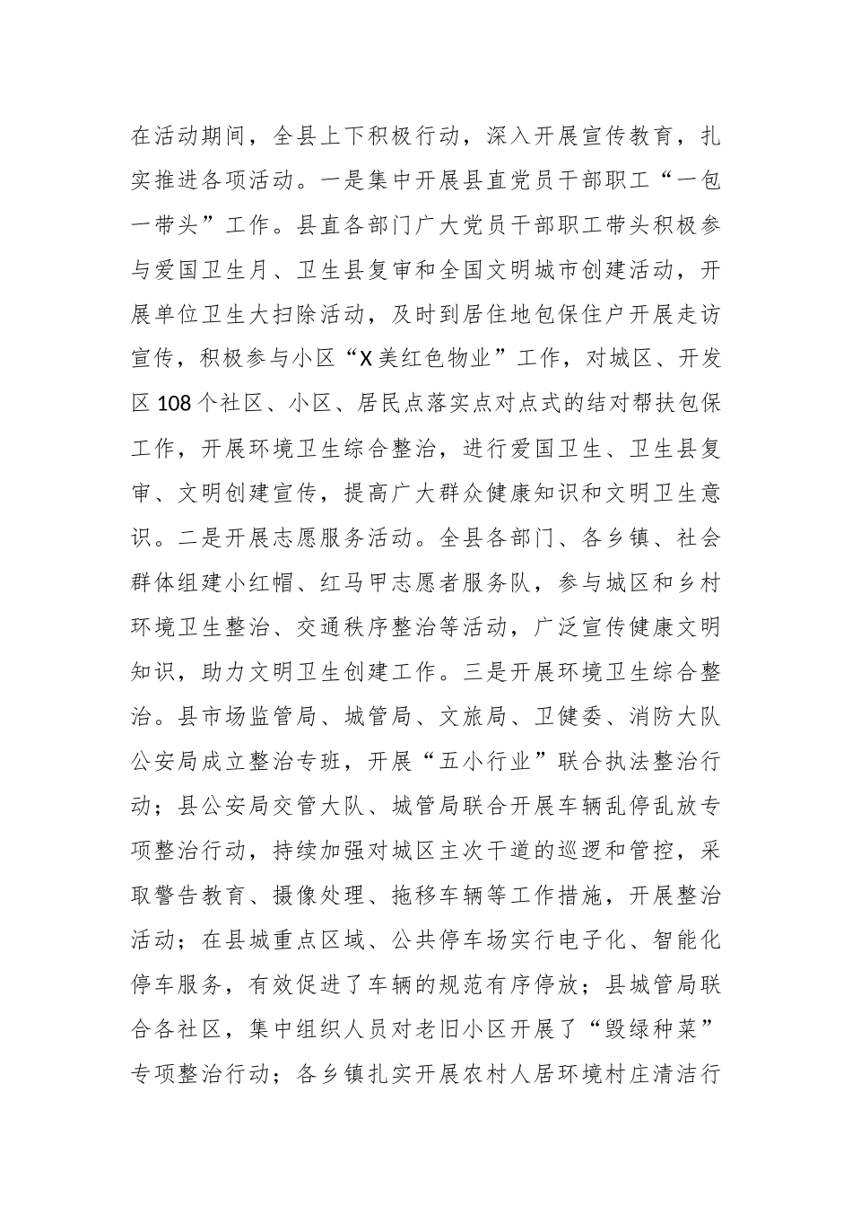关于某县在第35个爱国卫生月活动工作总结.docx_第3页