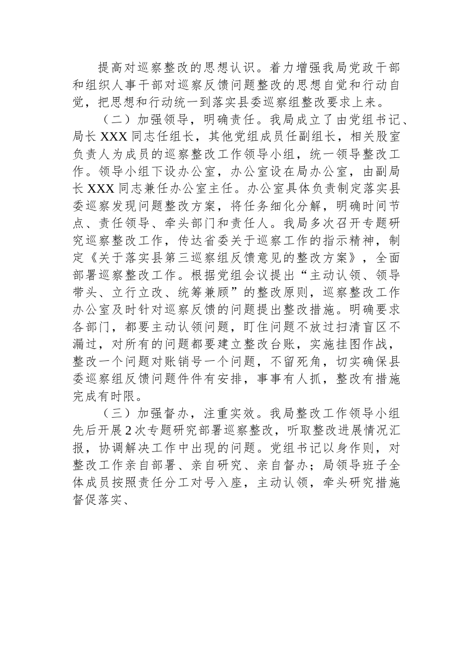 县医疗保障局关于县委第X轮巡察开展选人用人专项检查工作反馈意见整改情况的报告.docx_第2页