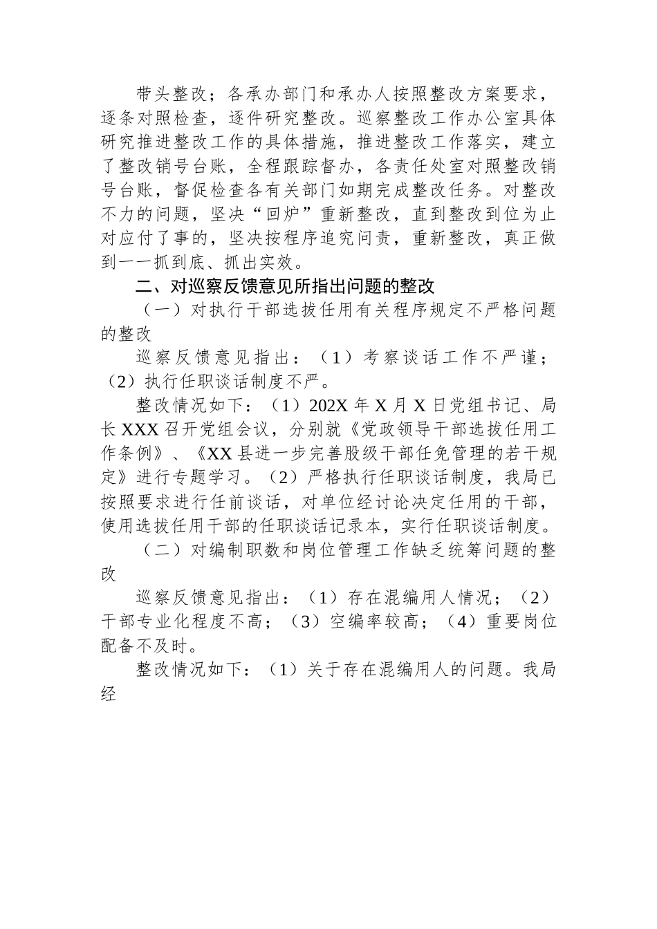 县医疗保障局关于县委第X轮巡察开展选人用人专项检查工作反馈意见整改情况的报告.docx_第3页