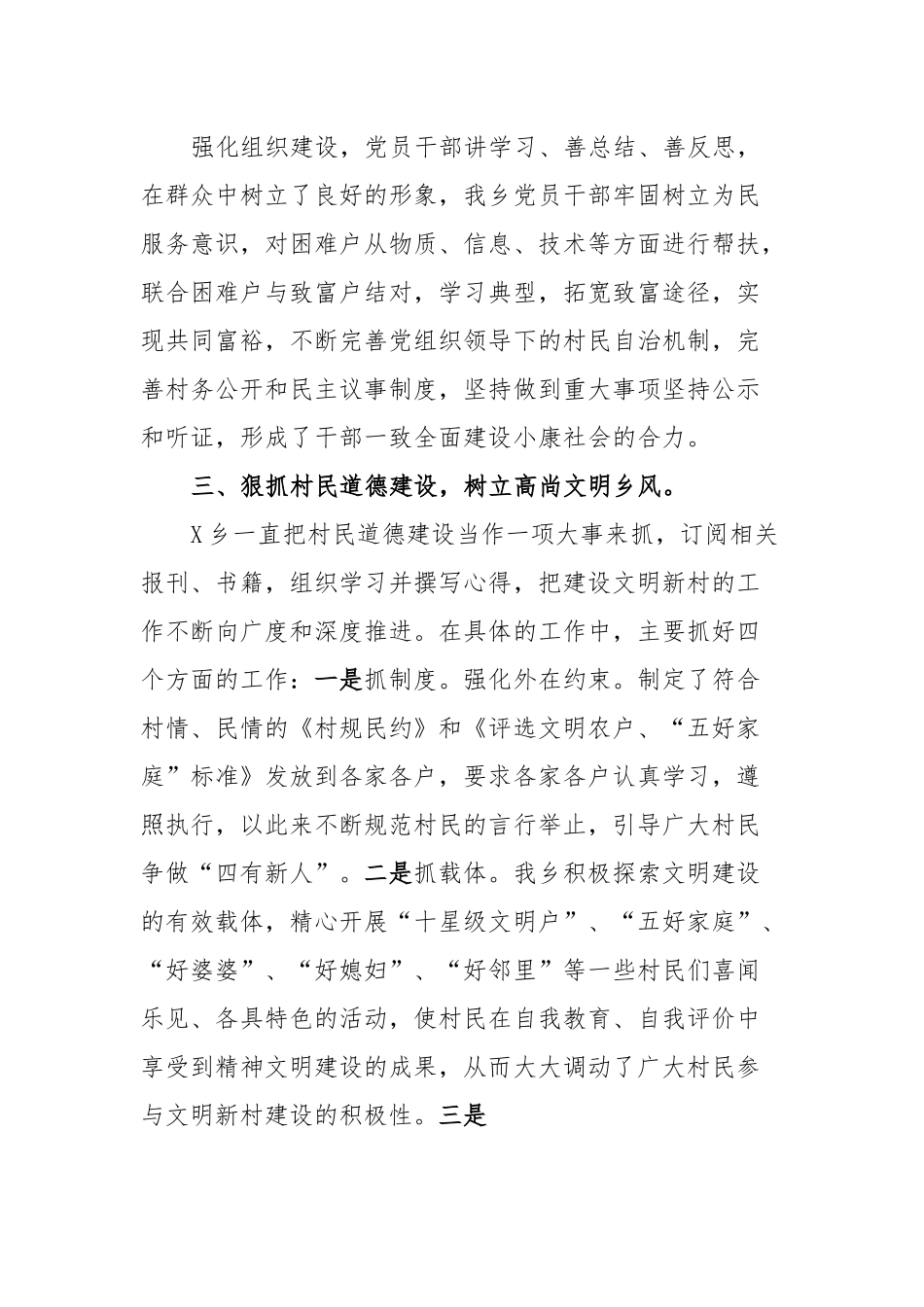 X乡省级文明城市创建自检自查报告.docx_第2页