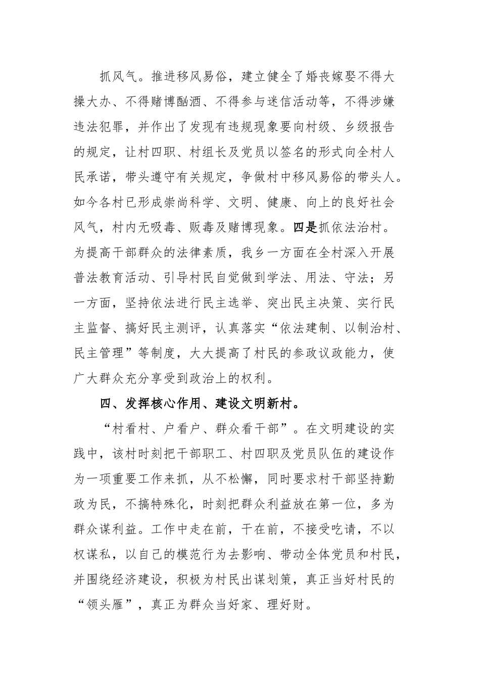 X乡省级文明城市创建自检自查报告.docx_第3页