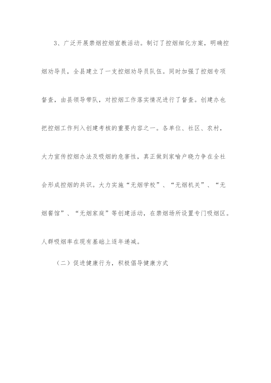 县创建健康城市2022年上半年工作总结和下半年工作谋划.docx_第3页