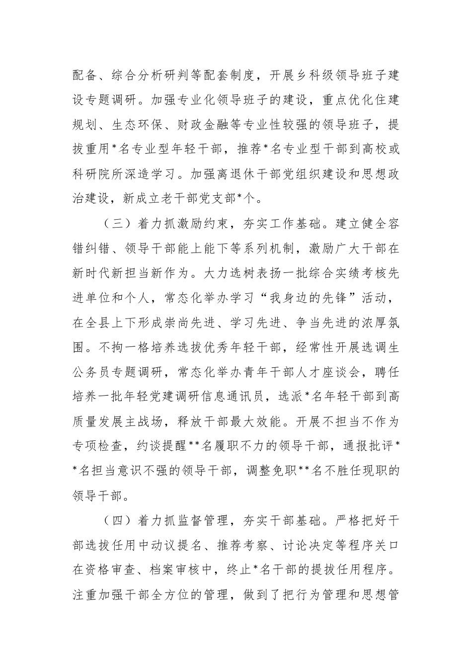 关于县委组织部上半年工作总结及下半年工作思路.docx_第3页