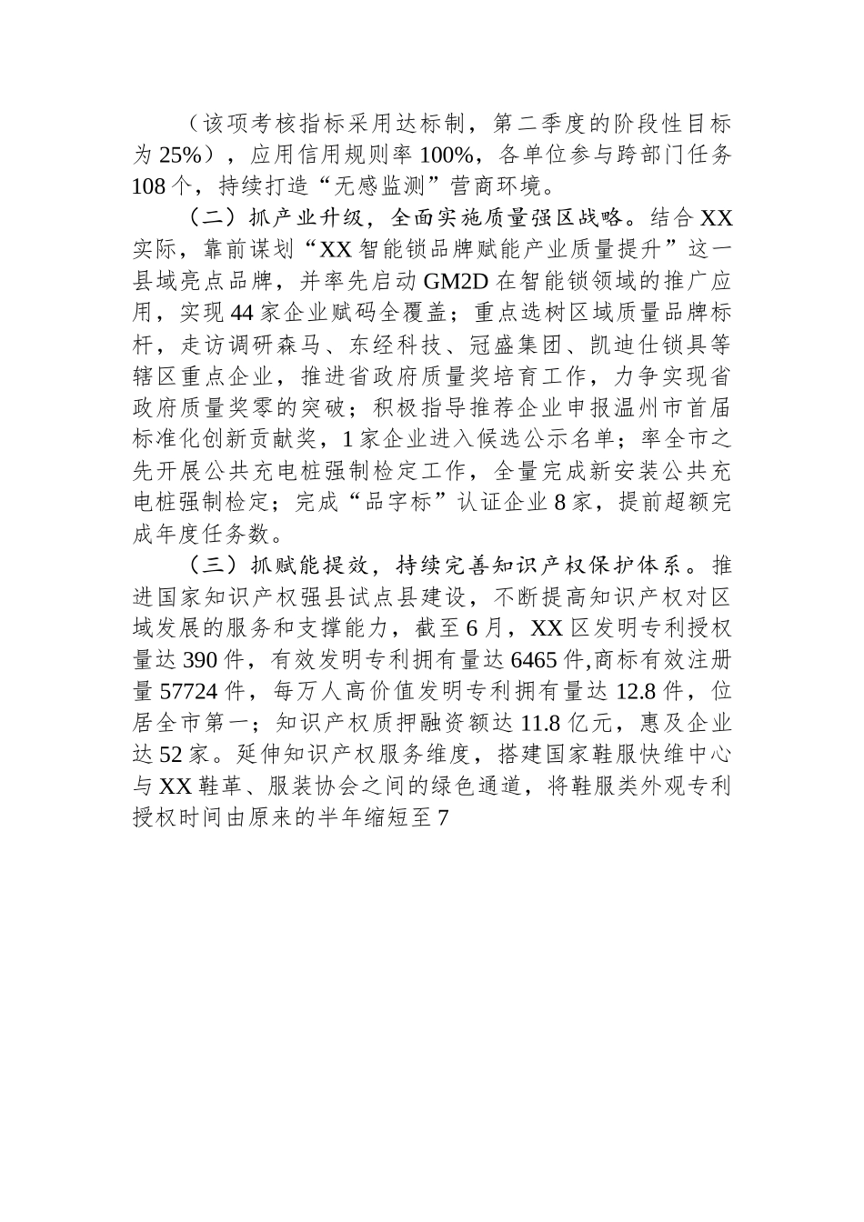 区市场监管局2023年上半年工作总结及下半年工作思路.docx_第3页