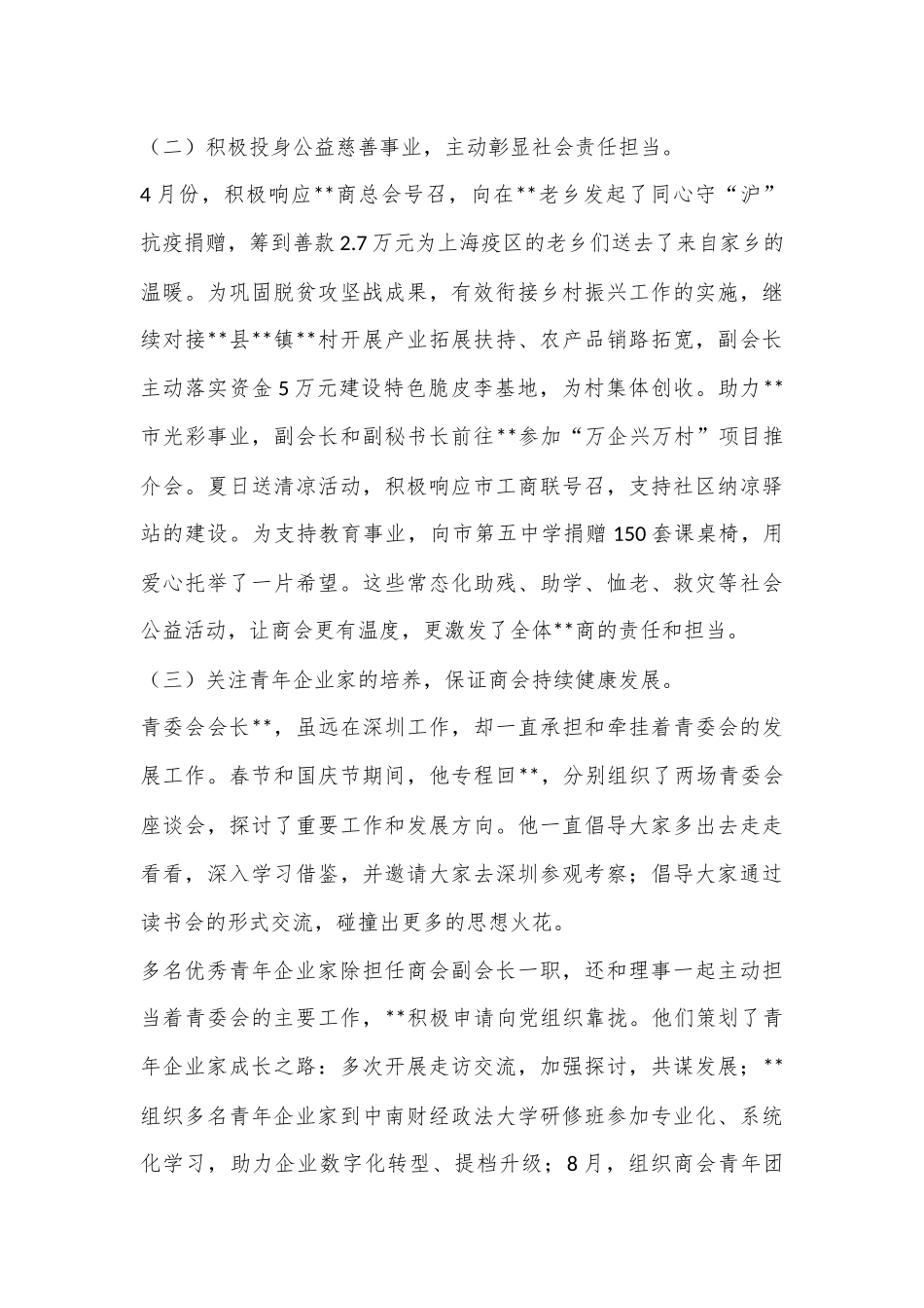 XX商会年度工作情况汇报（全文4657字）.docx_第2页