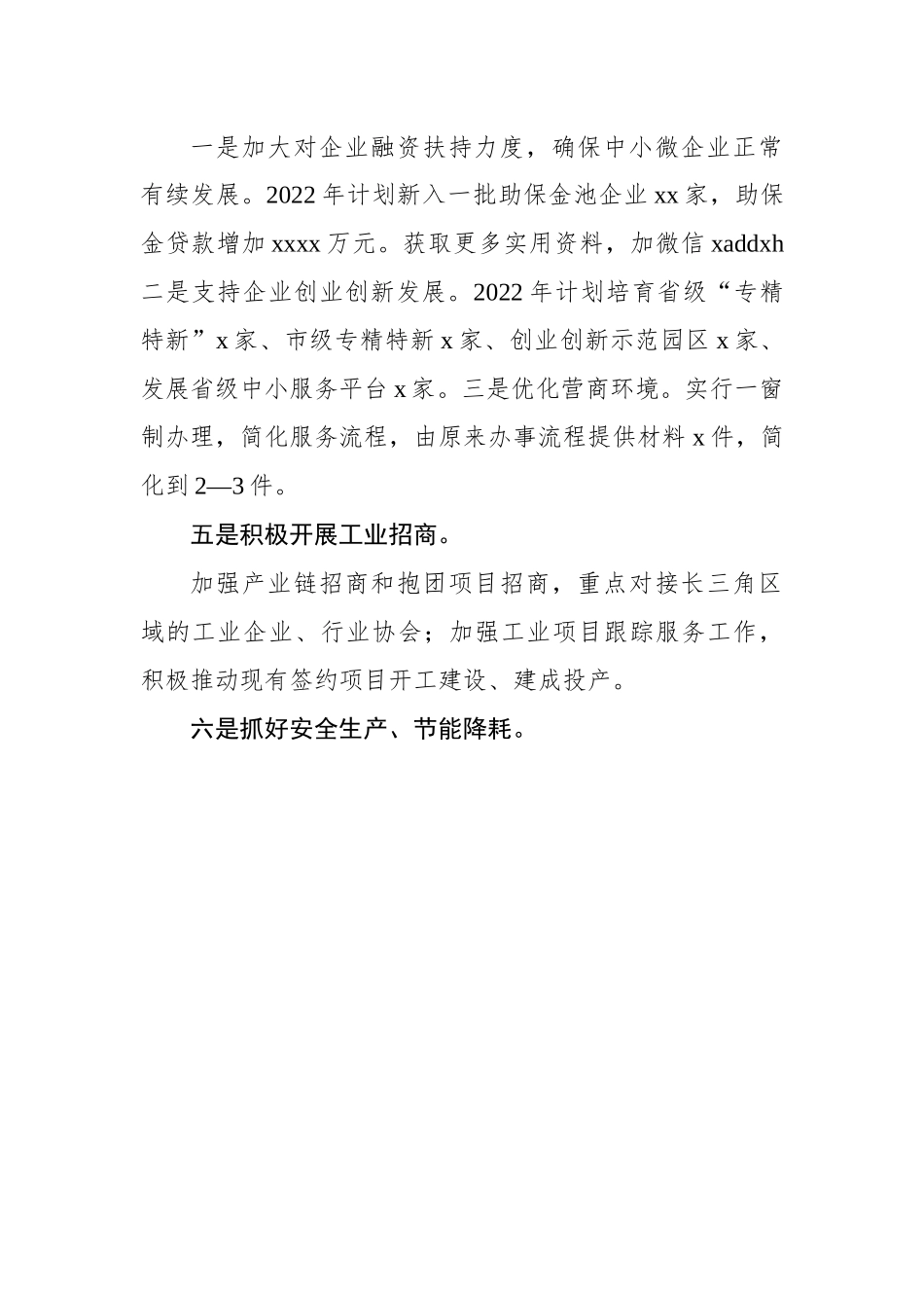 县经济和信息化局2022年上半年工作总结.docx_第3页