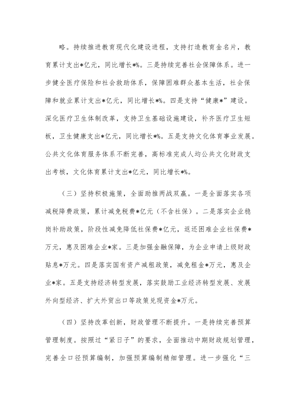 县财政局2022年工作总结及2023年工作思路.docx_第3页