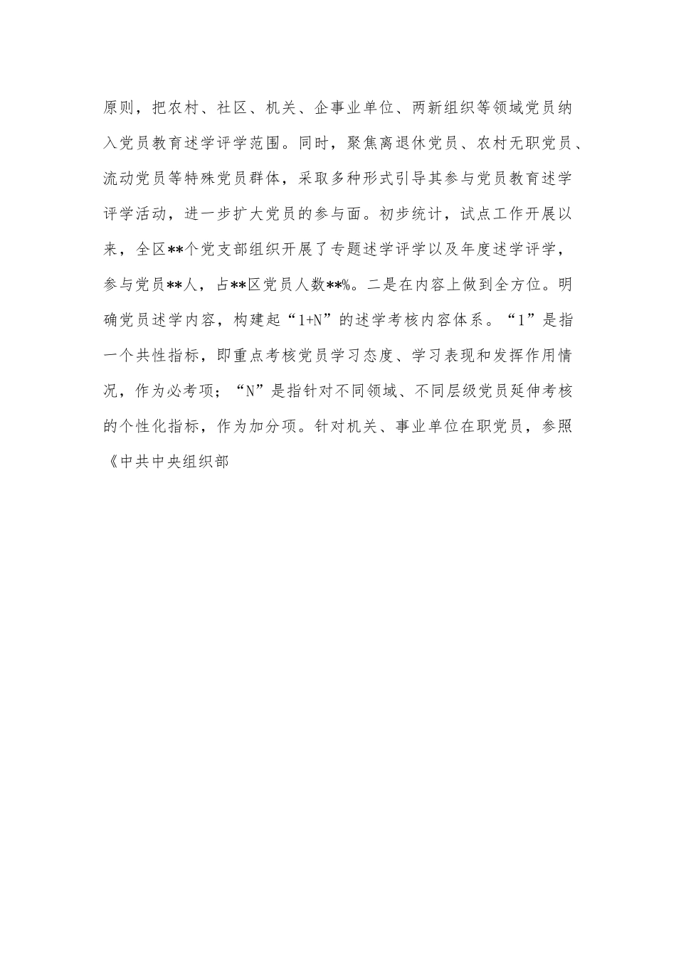 区开展党员教育述学评学工作总结.docx_第3页