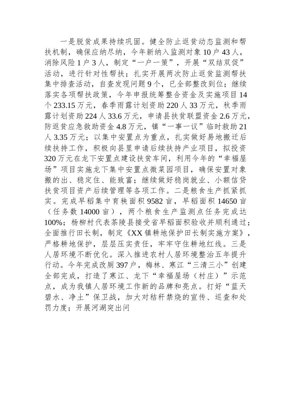 XX镇2022年工作总结和2023年工作计划.docx_第2页