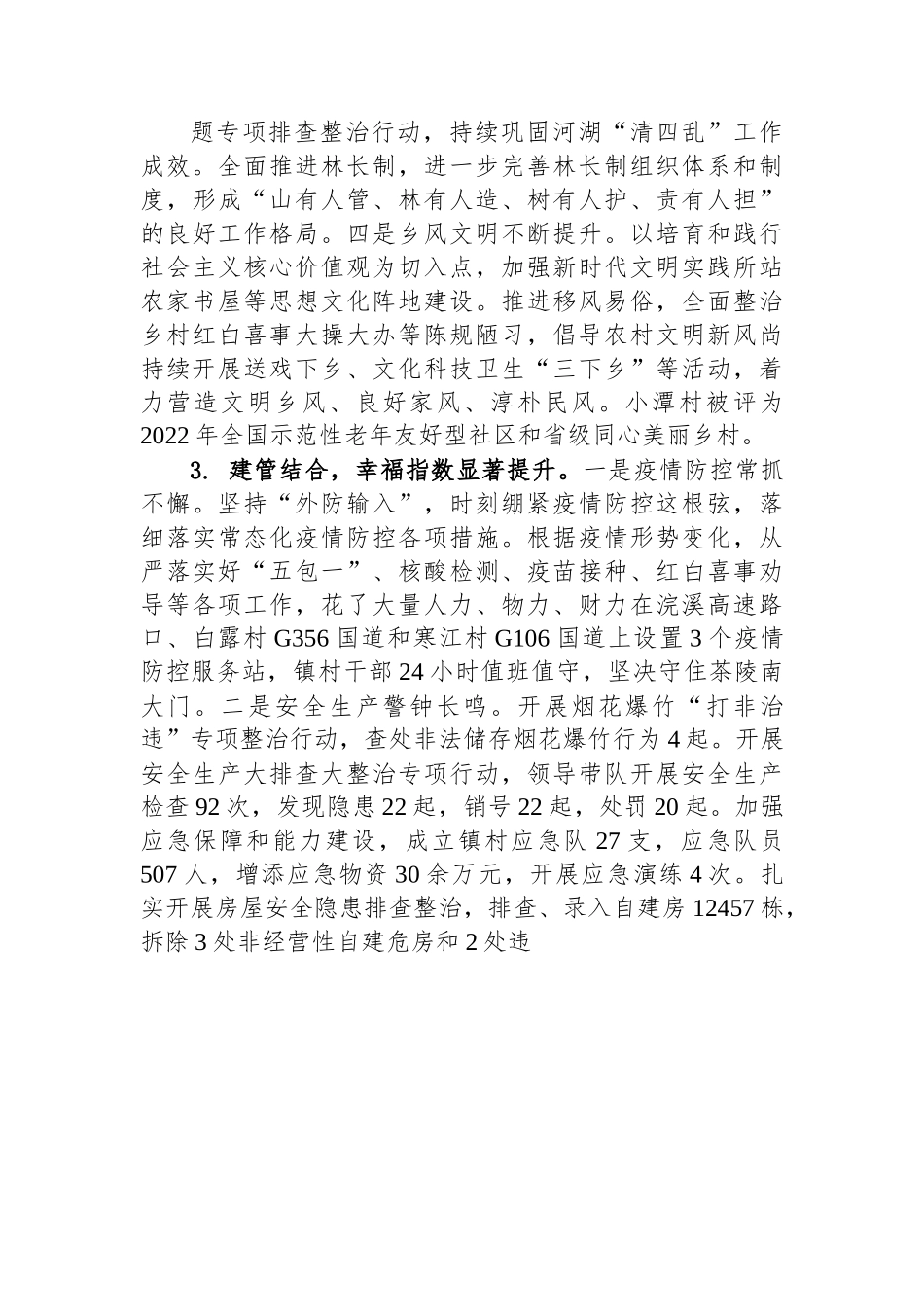 XX镇2022年工作总结和2023年工作计划.docx_第3页