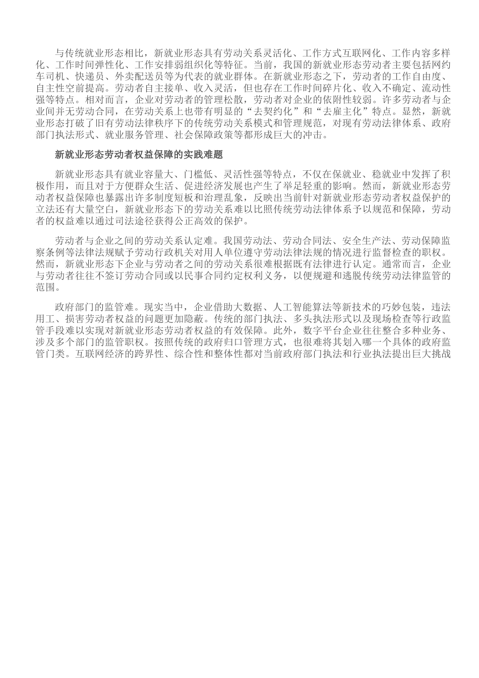 加强新就业形态劳动者权益的法治保障.doc_第2页