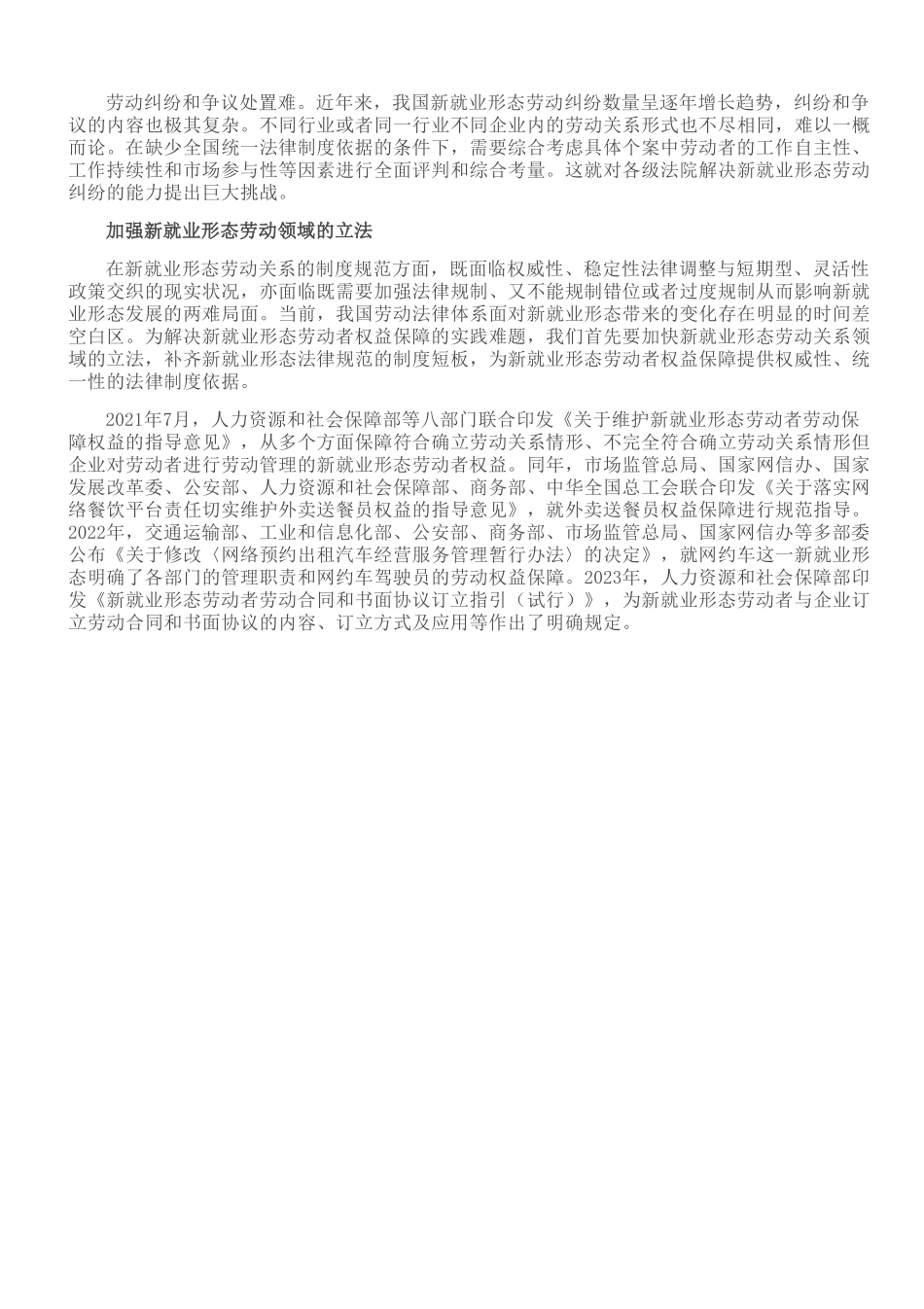 加强新就业形态劳动者权益的法治保障.doc_第3页