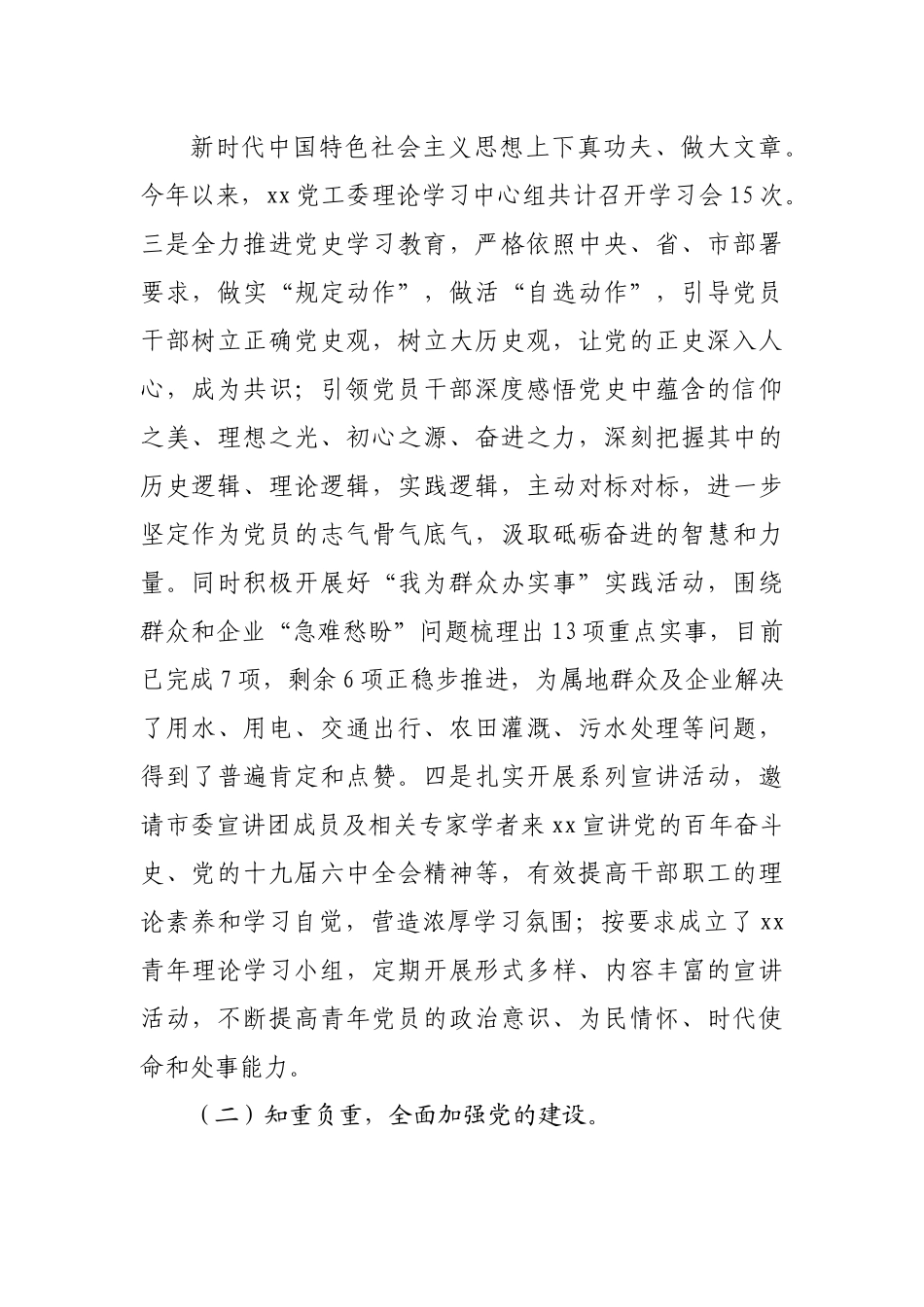 县委2021年工作情况的报告.docx_第3页