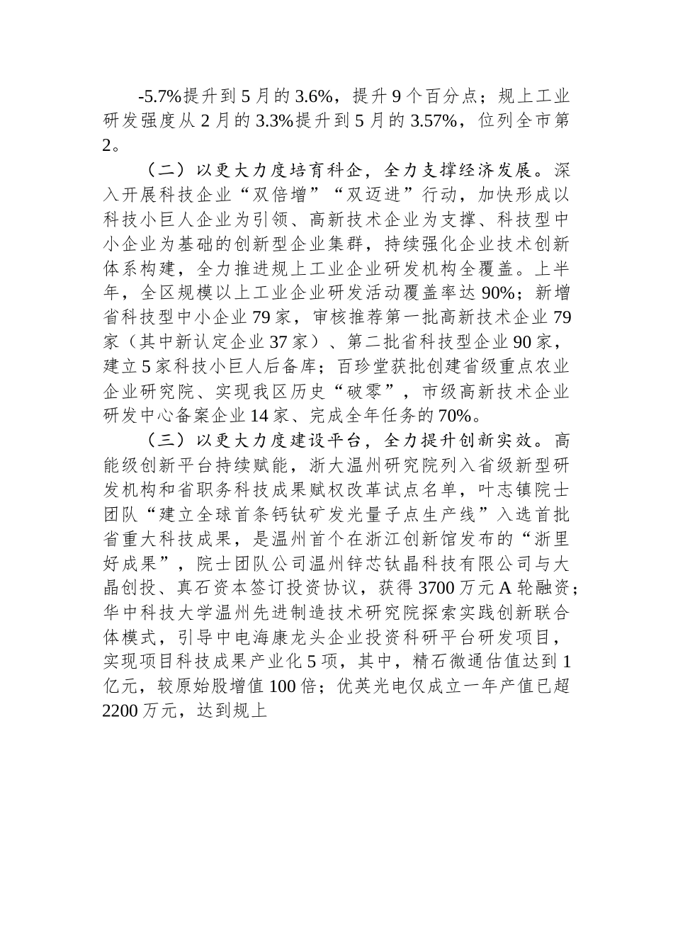 区科技局2023年上半年工作总结及下半年工作思路.docx_第2页