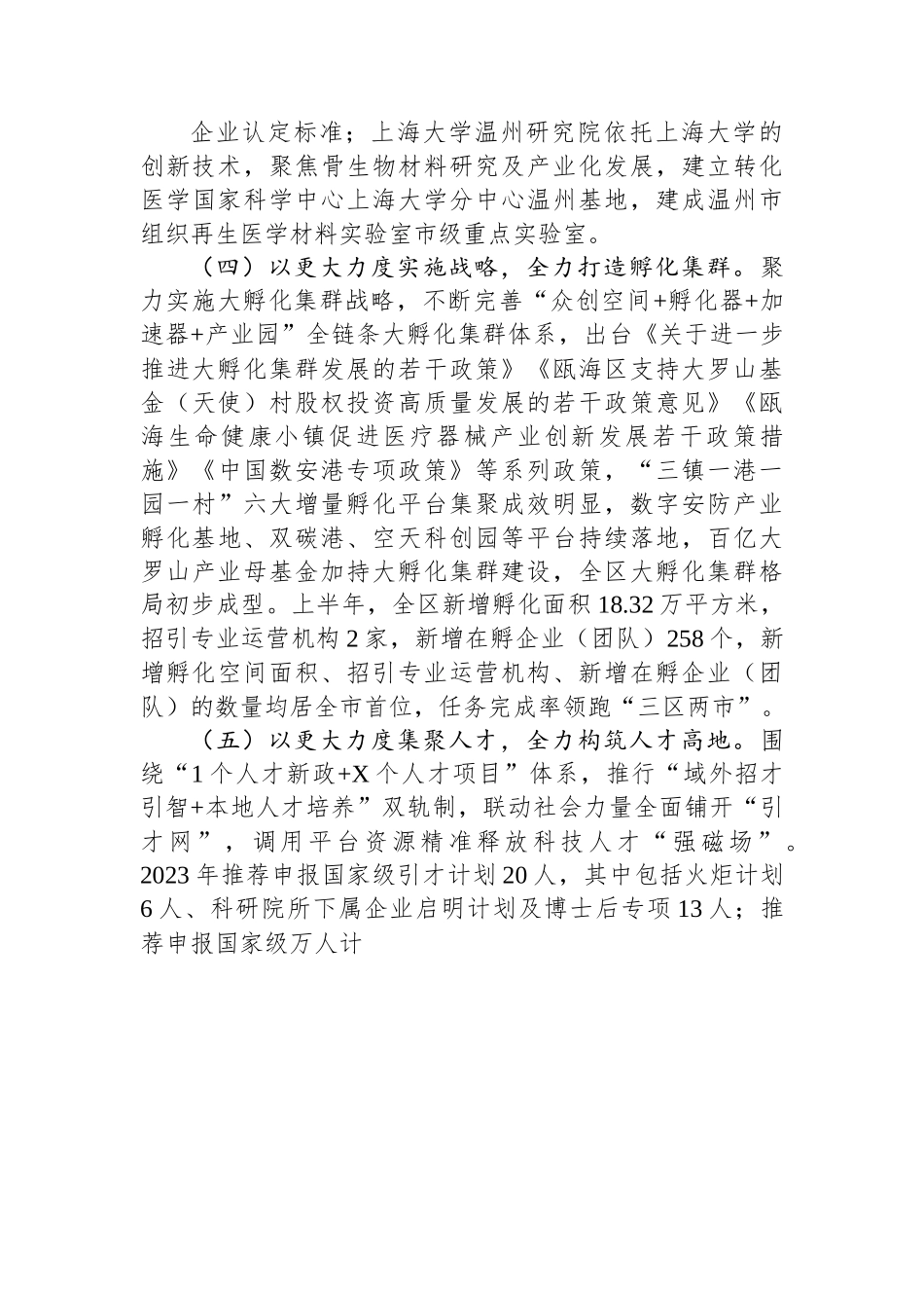 区科技局2023年上半年工作总结及下半年工作思路.docx_第3页