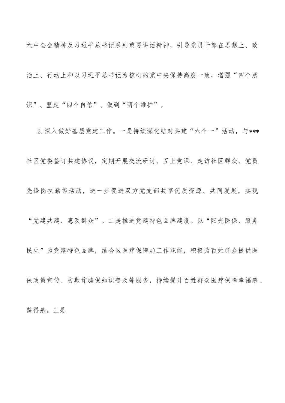 区医保局2022年上半年工作总结暨下半年工作谋划.docx_第2页